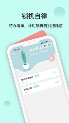 自律养成手机版截图
