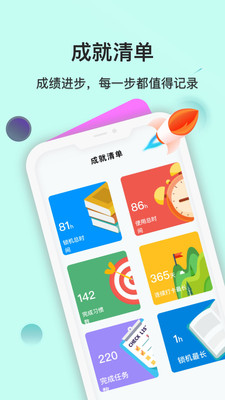 自律养成手机版截图