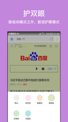 久久浏览器安卓版截图