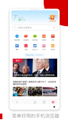 欧朋浏览器极速版截图