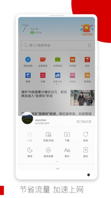 欧朋浏览器极速版截图