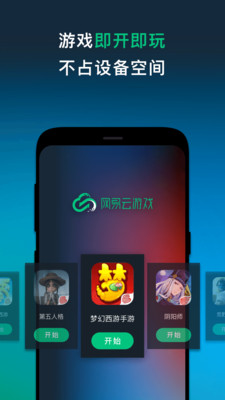 网易云游戏app安卓版截图