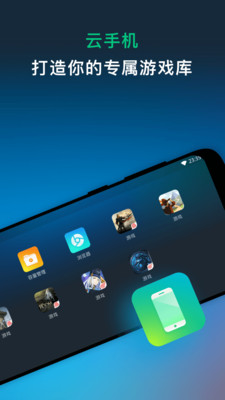 网易云游戏app安卓版截图