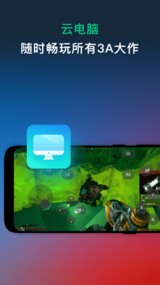 网易云游戏app安卓版截图