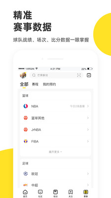 企鹅体育app官方版截图