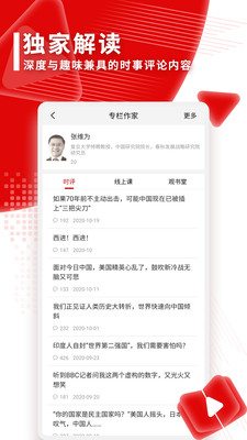观察者安卓版截图