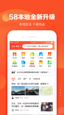 58本地版app官方版截图