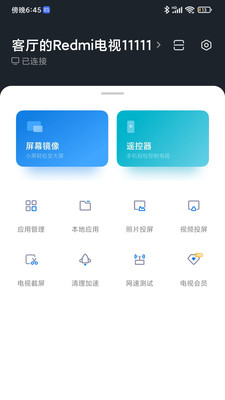 小米电视助手app官方版截图