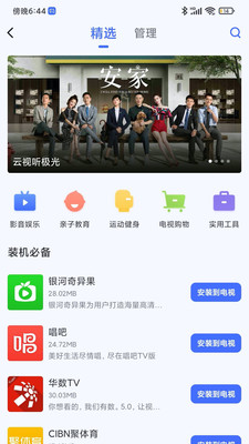 小米电视助手app官方版截图