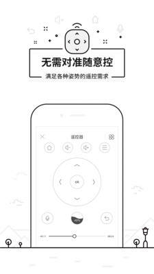 悟空遥控器纯净版截图
