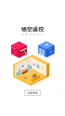 悟空遥控器纯净版截图