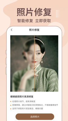 老照片修复王免费版截图