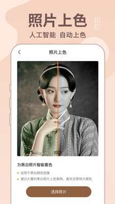 老照片修复王免费版截图