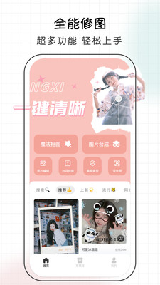 爱修图免费版截图