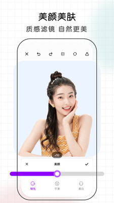 爱修图免费版截图
