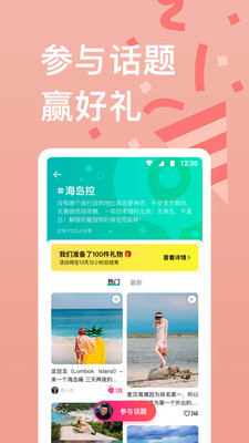 穷游app截图