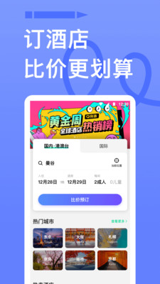 穷游app截图