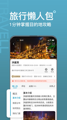 十六番旅行app官方版截图