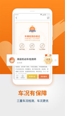 人人车二手车app截图