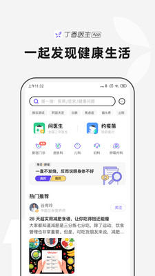 丁香医生手机版截图