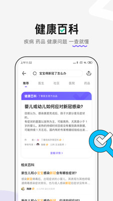丁香医生手机版截图