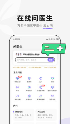丁香医生手机版截图