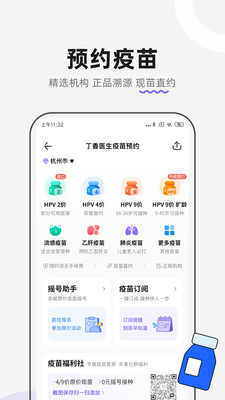 丁香医生手机版截图