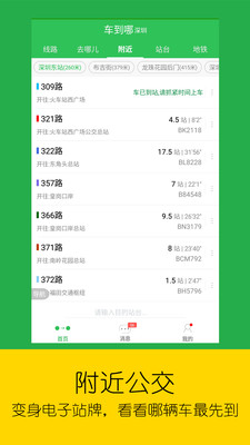 车到哪app官网截图