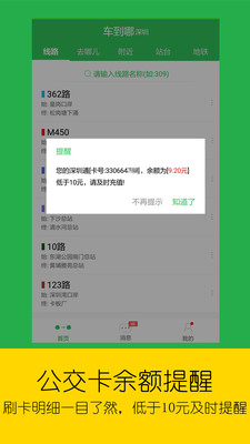 车到哪app官网截图