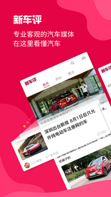 新车评网官网手机版截图