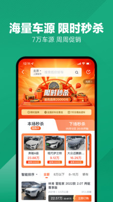 瓜子二手车免费截图
