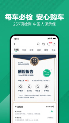 瓜子二手车免费截图