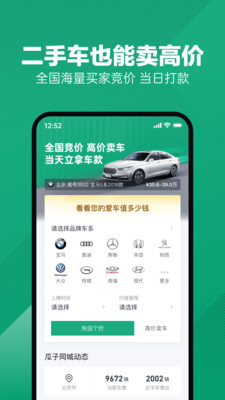 瓜子二手车免费截图