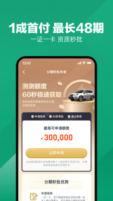 瓜子二手车免费截图