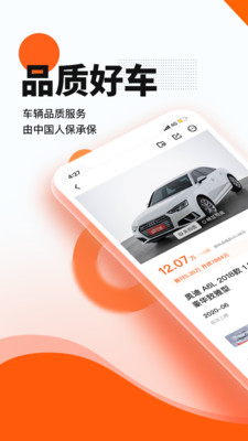 优信二手车app手机版截图