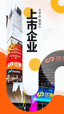 优信二手车app手机版截图
