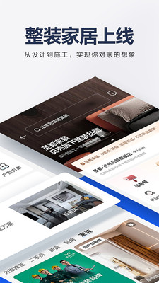 贝壳找房官网app免费截图