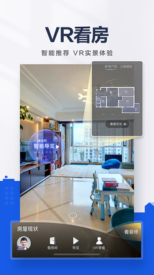 贝壳找房官网app免费截图