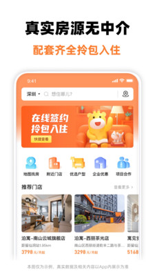 泊寓app官方截图
