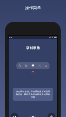 贝利自动点击器解锁版截图