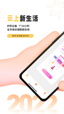 雷电云手机免费版最新版本截图