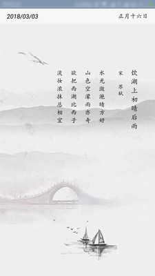 唐诗三百首app免费截图