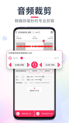 音频剪辑app解锁版截图