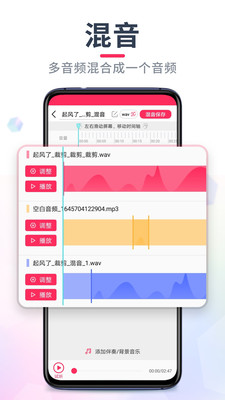 音频剪辑app解锁版截图