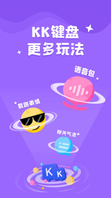 KK键盘解锁版永久VIP截图