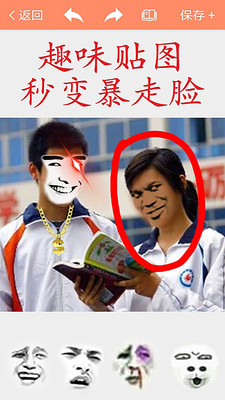暴走P图解锁版截图