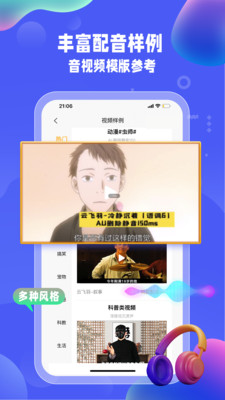 九锤配音免费版截图