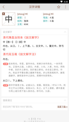 说文解字app解锁版截图