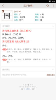 说文解字app解锁版截图