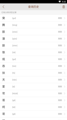 说文解字app解锁版截图